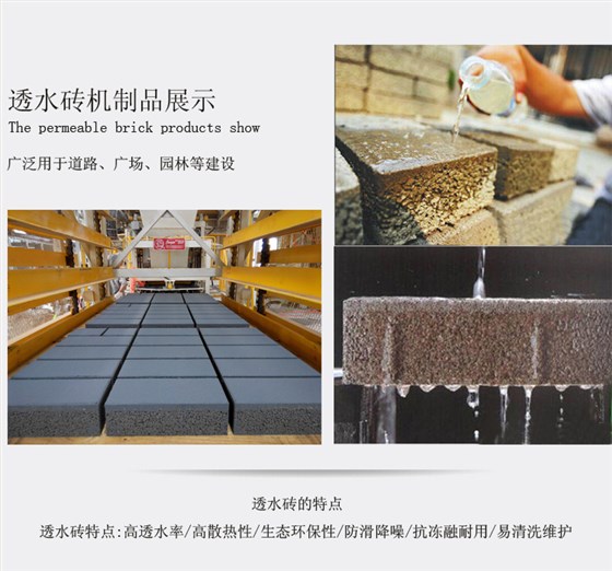 透水磚制磚設備機制品展示