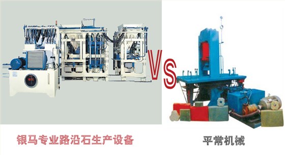 路沿石生產(chǎn)設(shè)備