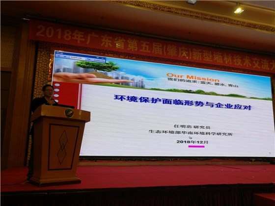 2018廣東第五屆（肇慶）新型墻材技術交流大會