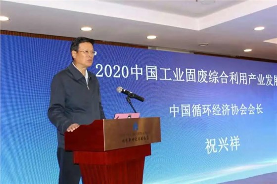 中國循環(huán)經(jīng)濟協(xié)會祝興祥會長