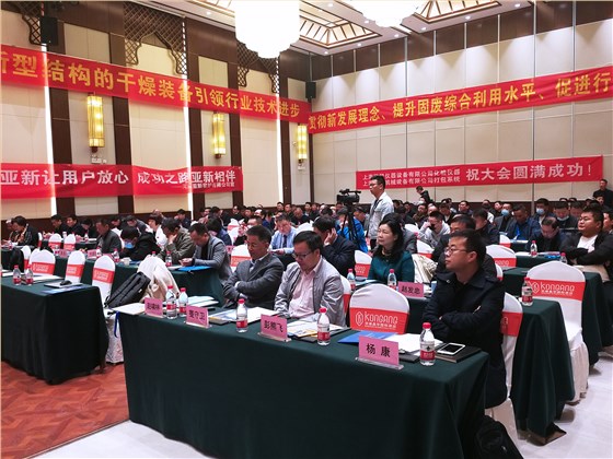 二次碼燒工藝與固廢處置和資源化綜合利用高峰論壇在襄陽召開