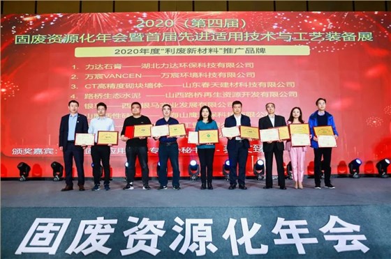 利廢新材 | 第四屆固廢資源化年會暨首屆先進(jìn)適用技術(shù)與工藝裝備展在杭州舉辦 西安銀馬獲三項大獎