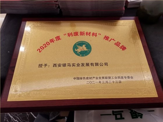 利廢新材 | 第四屆固廢資源化年會暨首屆先進(jìn)適用技術(shù)與工藝裝備展在杭州舉辦 西安銀馬獲三項大獎