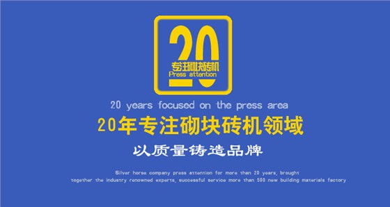 砌塊磚機實力展示