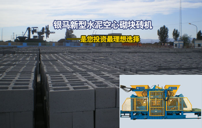 水泥空心磚機(jī)