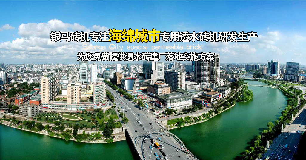 透水磚機設(shè)備廠家談透水磚市場前景