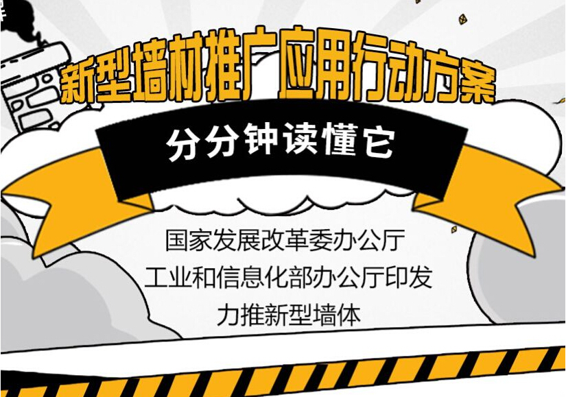 《新型墻材推廣應(yīng)用方案》將促進砌塊磚機免燒機械提速發(fā)展