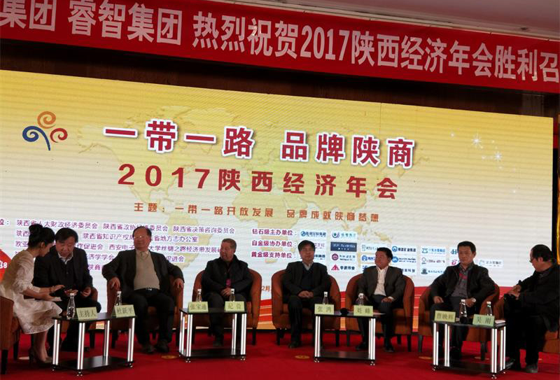 一帶一路  品牌陜商—2017陜西經(jīng)濟年會銀馬實業(yè)受邀參加