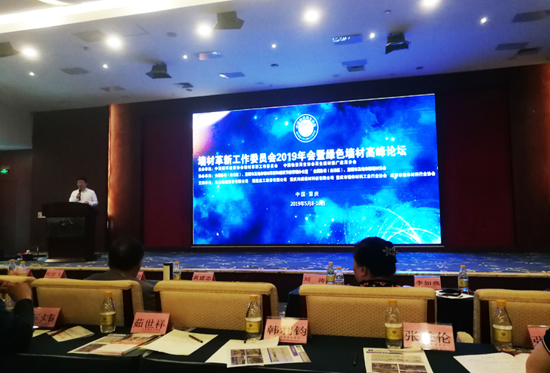 西安銀馬公司總經(jīng)理胡漪參加墻材革新工作委員會2019年會暨綠色墻材高峰論壇