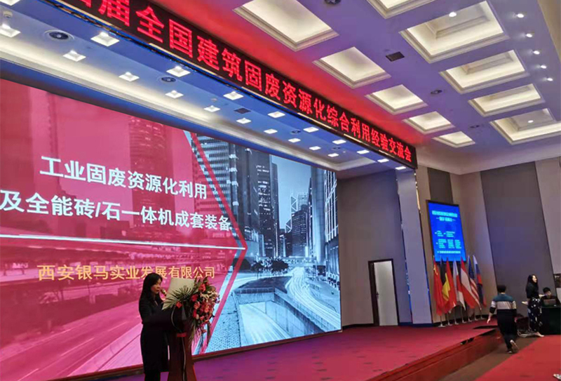 第四屆全國(guó)建筑固廢資源化綜合利用經(jīng)驗(yàn)交流會(huì)圓滿落幕！