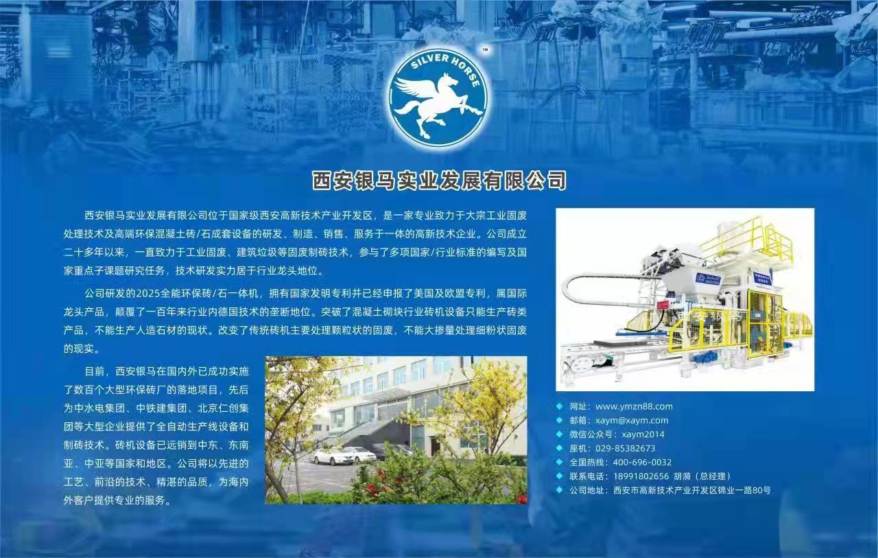 第十一屆APEC中小企業(yè)技術(shù)交流暨展覽會(huì)開(kāi)幕　西安銀馬線上參展