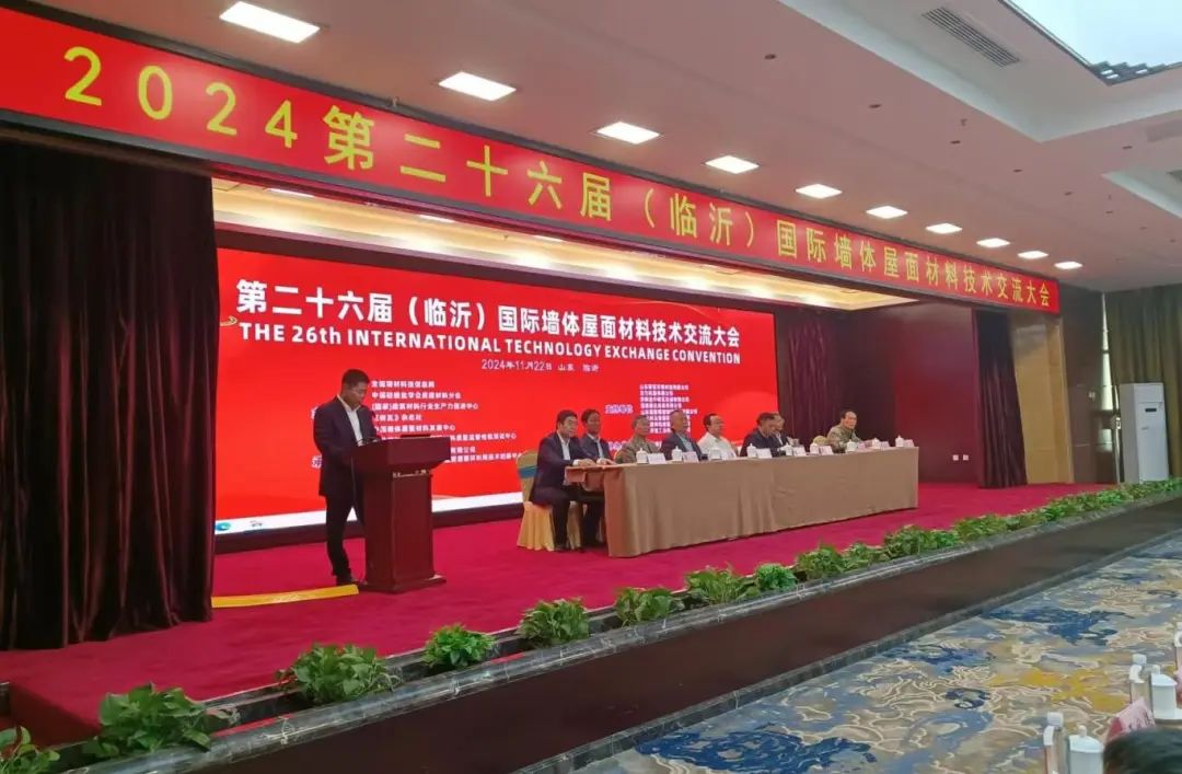 2024第二十六屆國際墻體屋面材料生產技術交流大會暨生產裝備博覽會圓滿閉幕