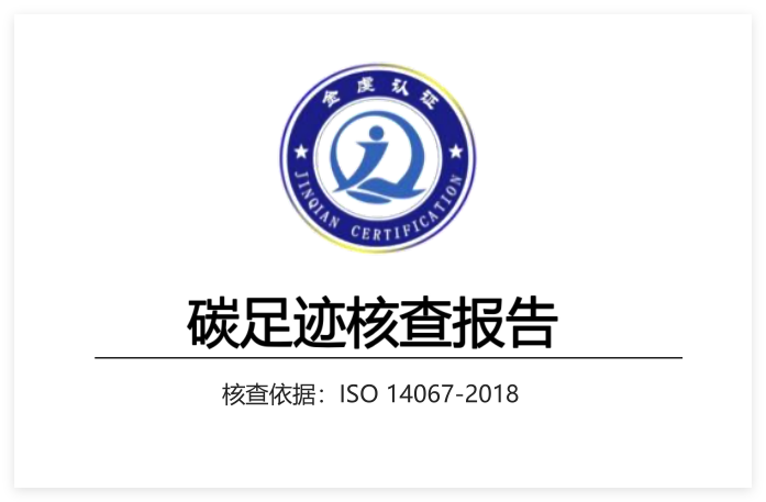 西安銀馬實(shí)業(yè)發(fā)展有限公司碳足跡核查報(bào)告