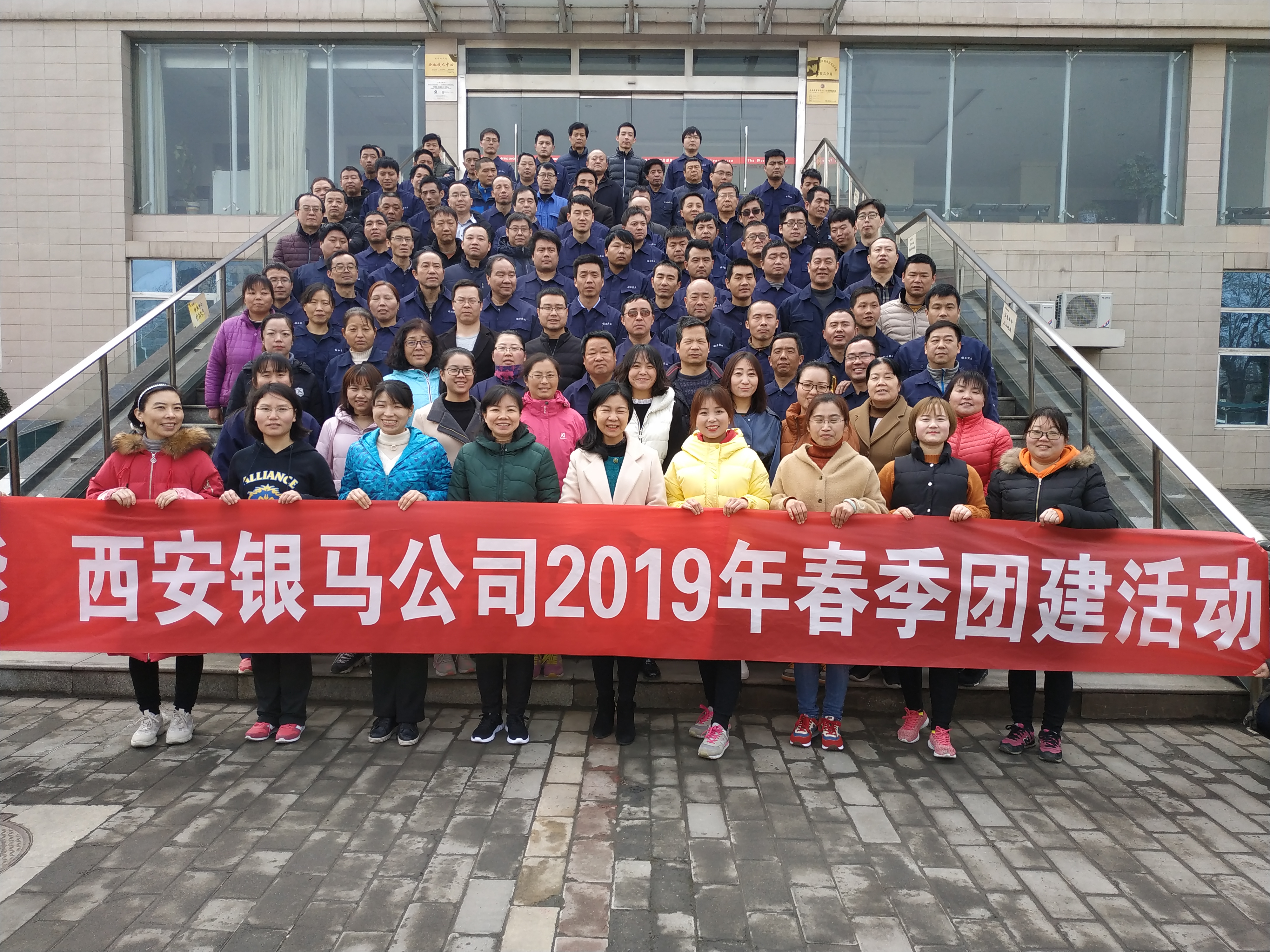西安銀馬公司2019年春季團(tuán)建