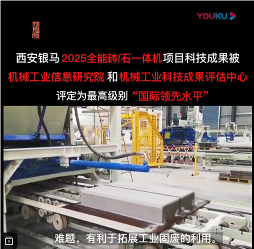 西安銀馬項目構(gòu)思獨特技術(shù)新穎創(chuàng)新點突出綜合評分97.37，被評定為國際領(lǐng)先水平