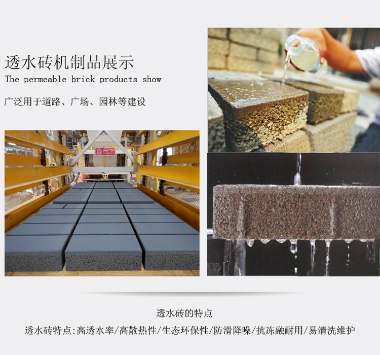 透水磚制磚設(shè)備機制品展示