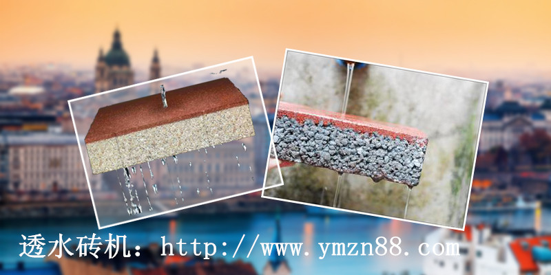 透水磚制磚機