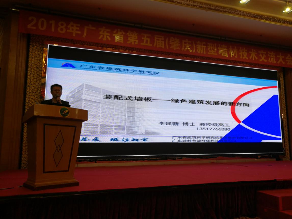 2018廣東第五屆（肇慶）新型墻材技術(shù)交流大會