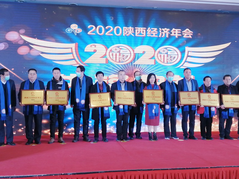 2020年陜西經(jīng)濟(jì)年會(huì)召開(kāi) 西安銀馬榮獲&ldquo;陜西創(chuàng)造力品牌&rdquo;榮譽(yù)稱(chēng)號(hào)