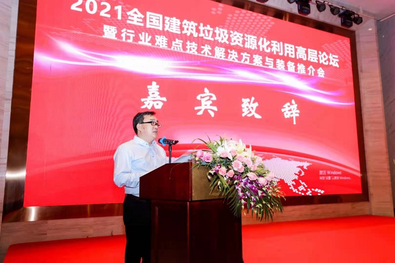 2021年全國(guó)建筑垃圾資源化利用高層論壇暨行業(yè)難點(diǎn)技術(shù)解決方案與裝備推介會(huì)成功舉辦