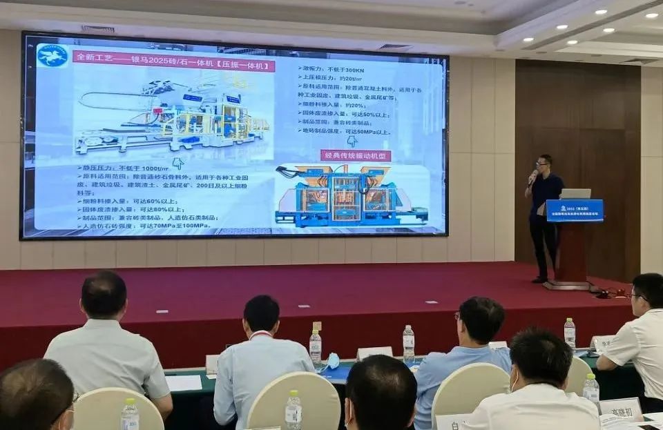 西安銀馬出席2022全國(guó)建筑垃圾資源化利用高層論壇