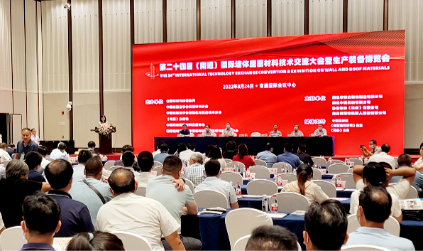 第24屆國際墻體屋面材料技術(shù)交流大會在江蘇南通召開 西安銀馬與會