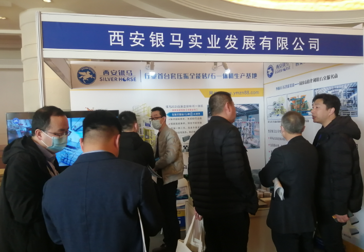 第六屆京津冀及周邊地區(qū)工業(yè)固廢綜合利用高層論壇成功召開 西安銀馬與會(huì)