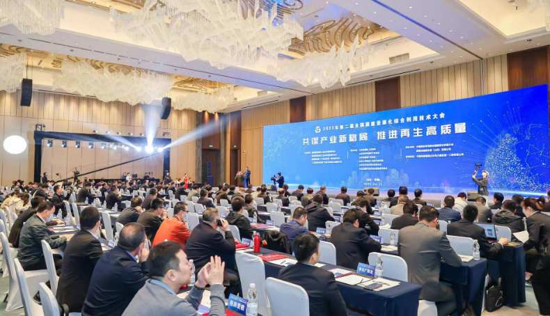 構(gòu)建再生高質(zhì)量｜2023年第二屆全國固廢資源化綜合利用技術(shù)大會(huì)勝利召開