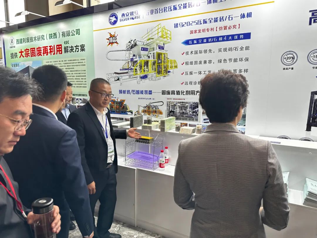 2023（第三屆）全國尾礦綜合利用產(chǎn)業(yè)創(chuàng)新論壇成功召開 西安銀馬參會