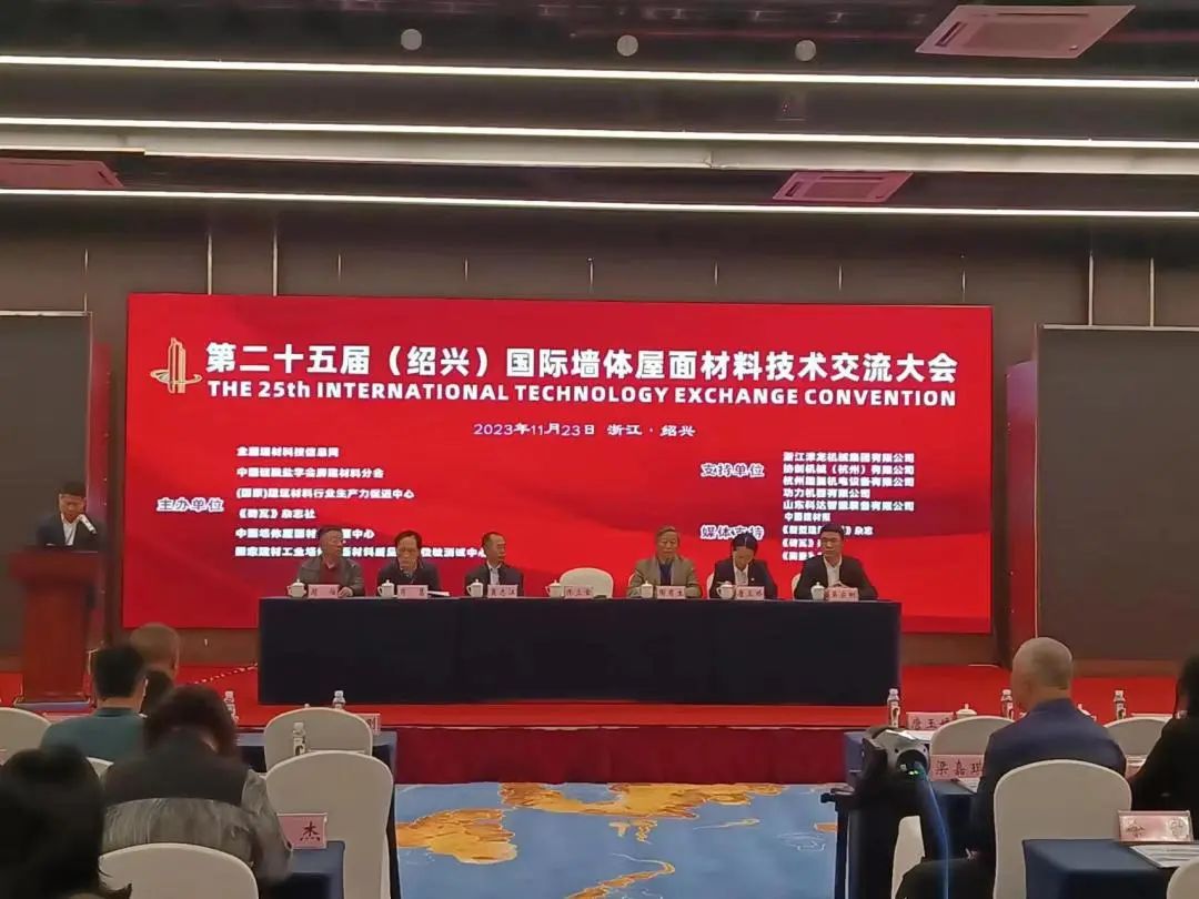 國(guó)際墻體屋面材料技術(shù)交流大會(huì)暨生產(chǎn)裝備博覽會(huì)召開 西安銀馬參會(huì)