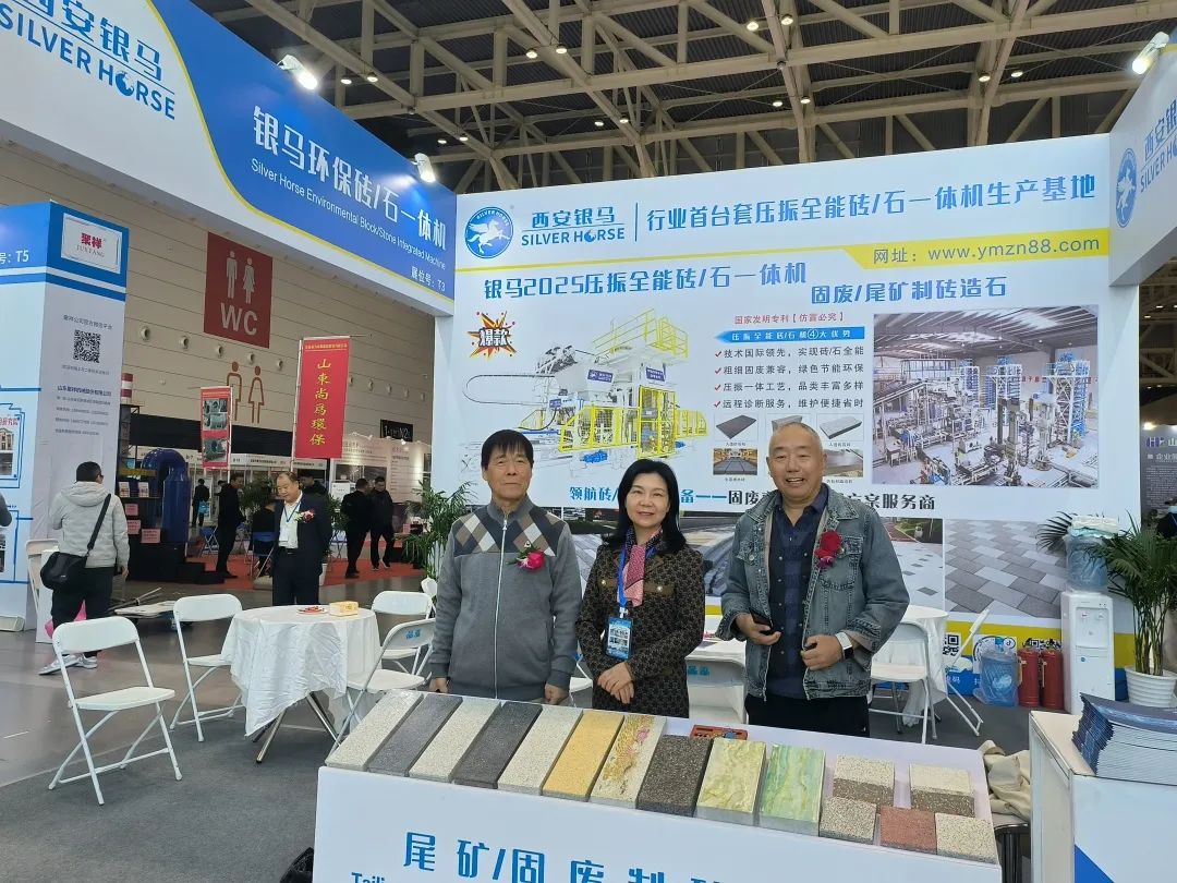 國(guó)際墻體屋面材料技術(shù)交流大會(huì)暨生產(chǎn)裝備博覽會(huì)召開 西安銀馬參會(huì)