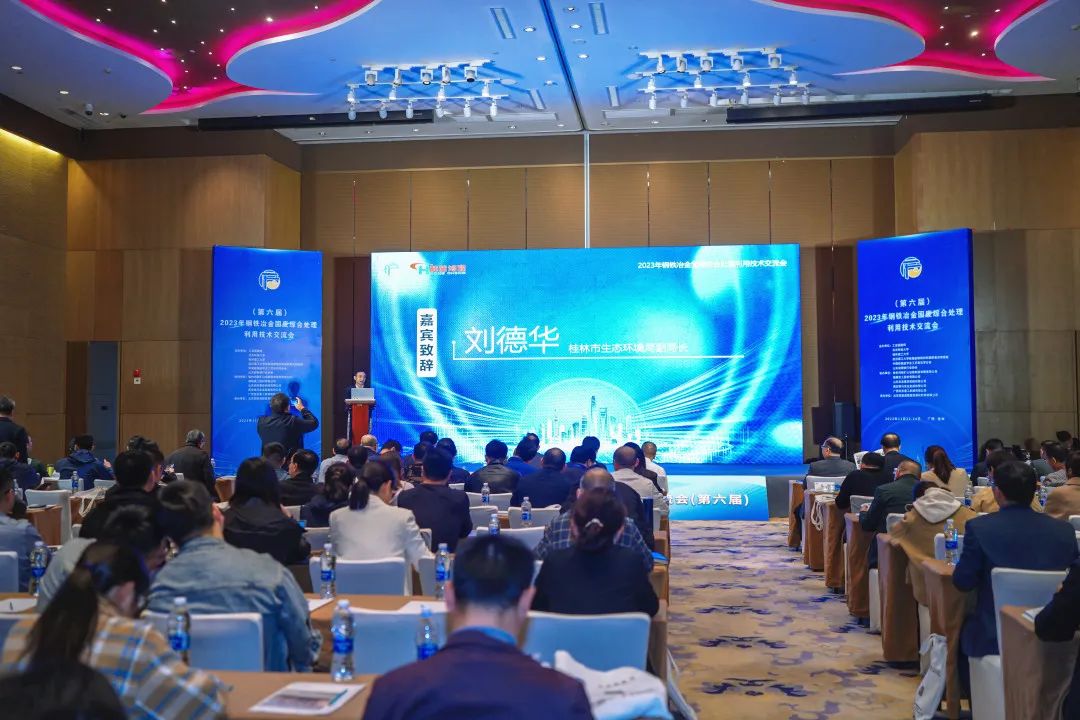 2023年鋼鐵冶金固廢綜合處理利用技術交流會在桂林召開 西安銀馬參會