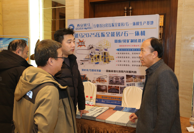 全國(guó)粉煤灰暨煤矸石綜合利用新技術(shù)、新設(shè)備交流大會(huì)成功召開(kāi)