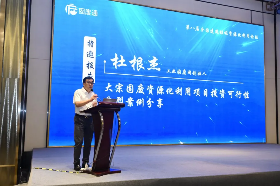 第八屆全國建筑垃圾資源化利用論壇圓滿落幕