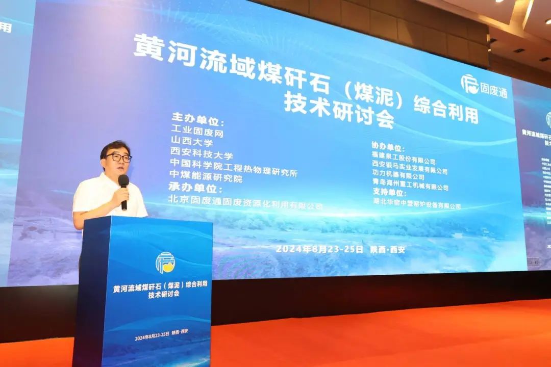 黃河流域煤矸石（煤泥）綜合利用技術研討會圓滿落幕