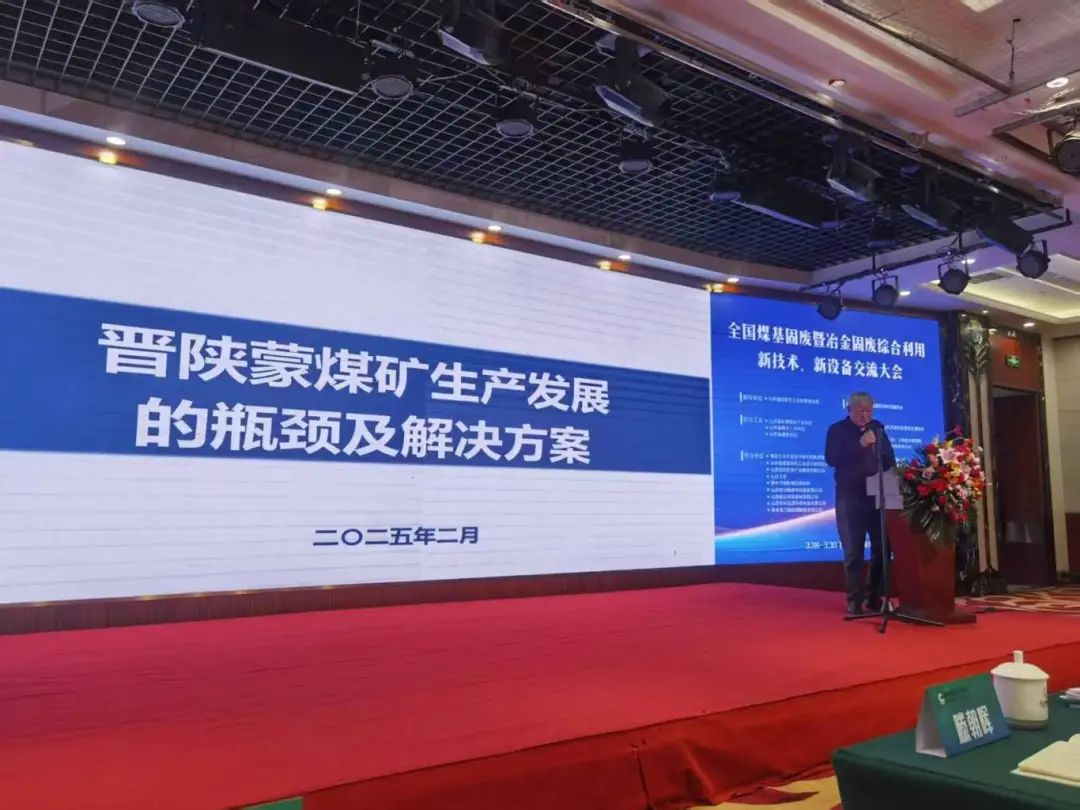 西安銀馬出席全國煤基固廢暨冶金固廢綜合利用大會(huì)，共研綠色轉(zhuǎn)型新路徑