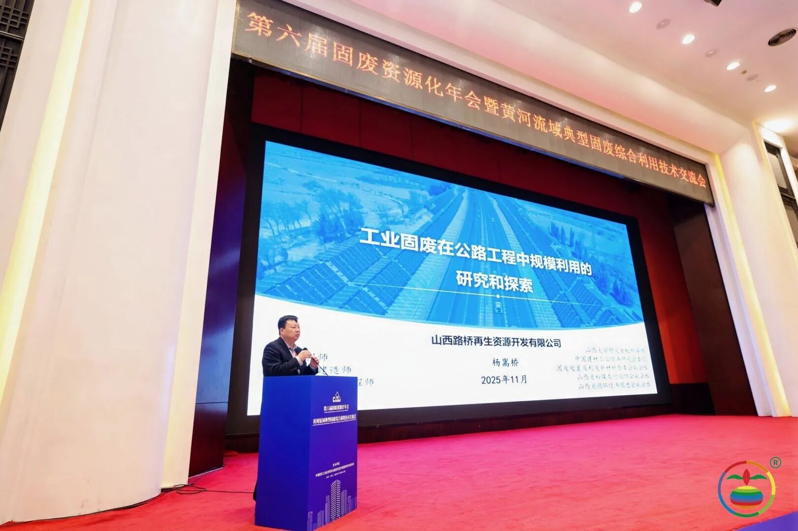 西安銀馬參加第六屆固廢資源化年會，共探黃河流域綠色發(fā)展新路徑