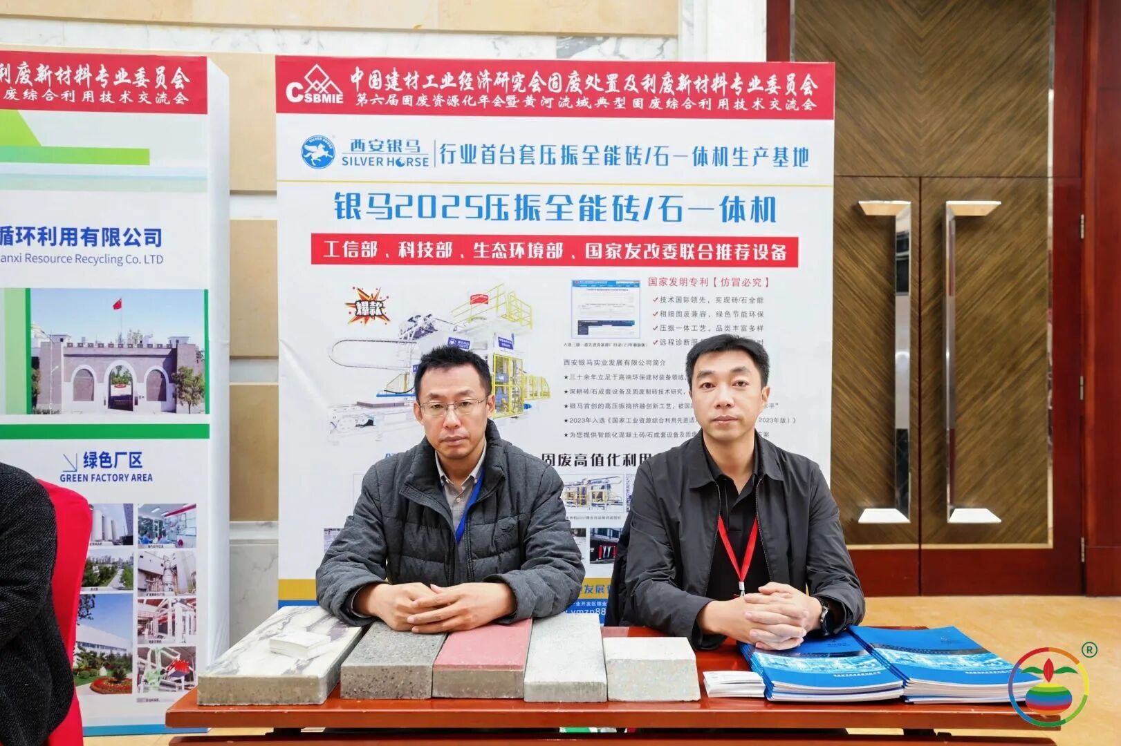 西安銀馬參加第六屆固廢資源化年會，共探黃河流域綠色發(fā)展新路徑