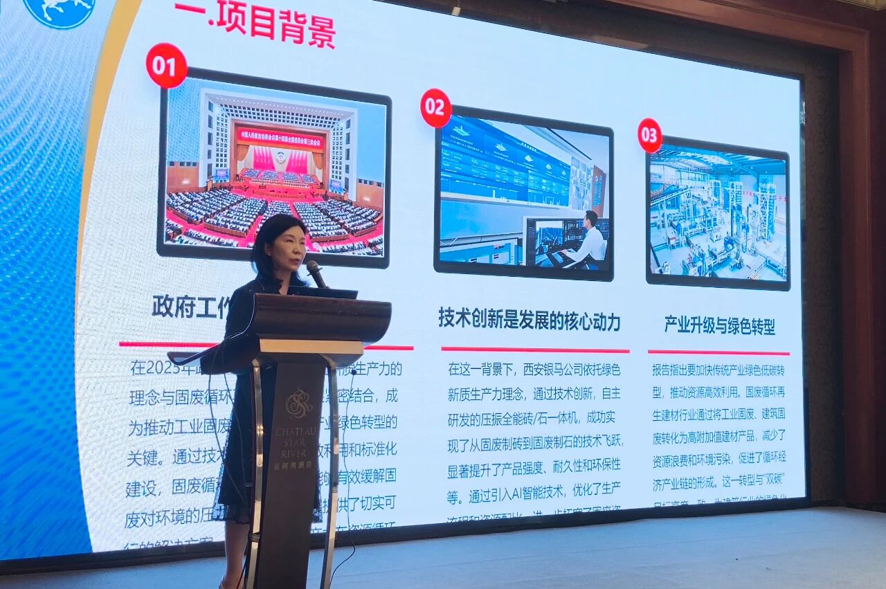 西安銀馬參展2025第27屆國際墻體屋面材料生產(chǎn)技術(shù)交流大會(huì)暨生產(chǎn)裝備博覽會(huì)