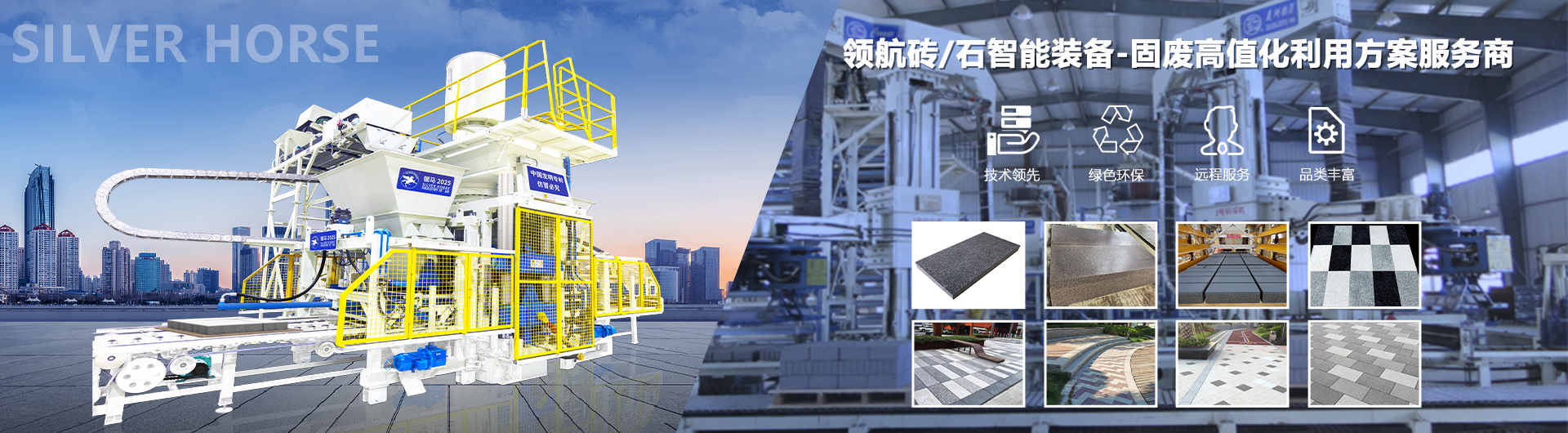 中國(guó)銀馬，綠色制造