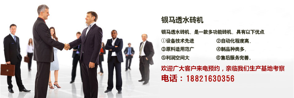 透水磚制磚機(jī)優(yōu)勢(shì)